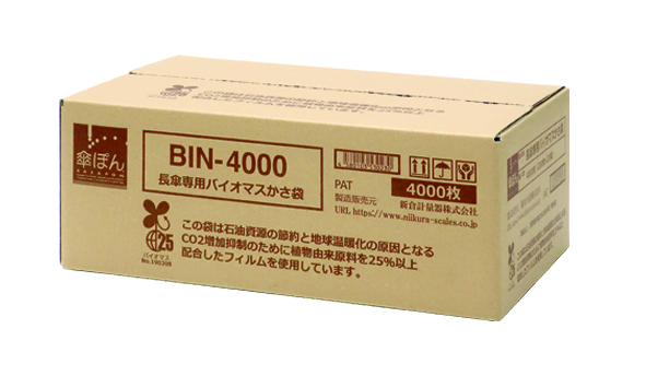 【NEW】長傘専用バイオマスかさ袋 BIN-4000