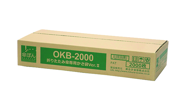 折りたたみ傘専用かさ袋Ver.Ⅱ（2,000枚）OKB-2000
